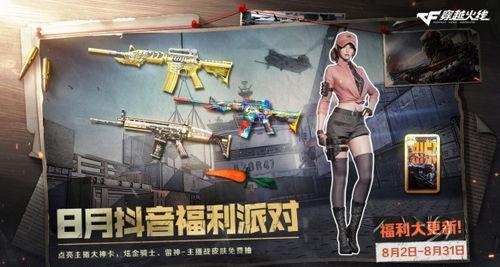 cf抖音活动爆料最新